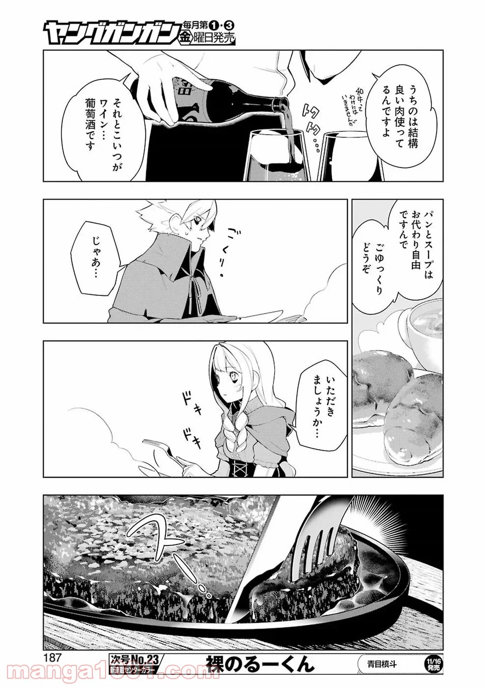 異世界食堂 - 第25話 - Page 11