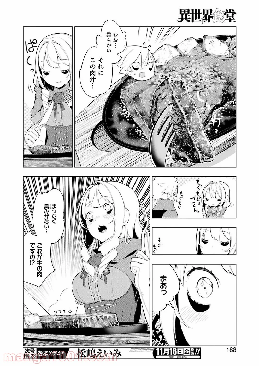 異世界食堂 - 第25話 - Page 12