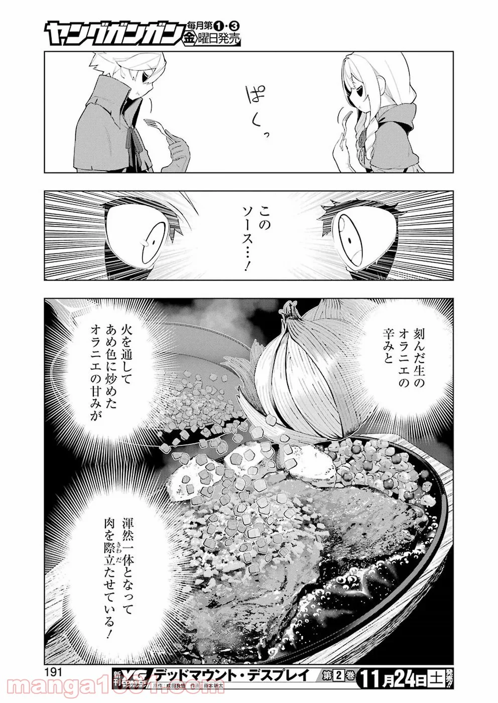 異世界食堂 - 第25話 - Page 15