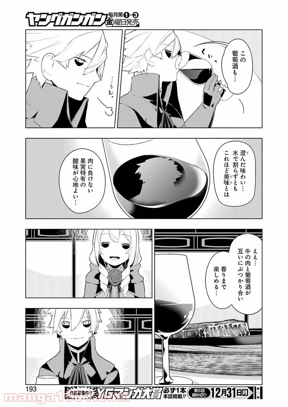 異世界食堂 - 第25話 - Page 17