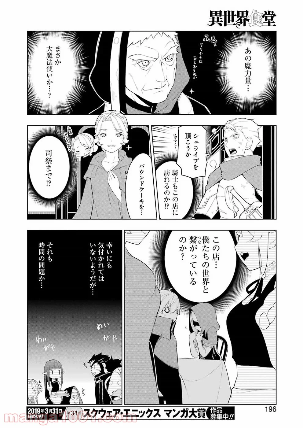 異世界食堂 - 第25話 - Page 20