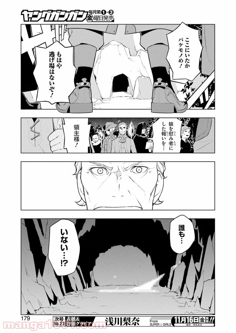 異世界食堂 - 第25話 - Page 3