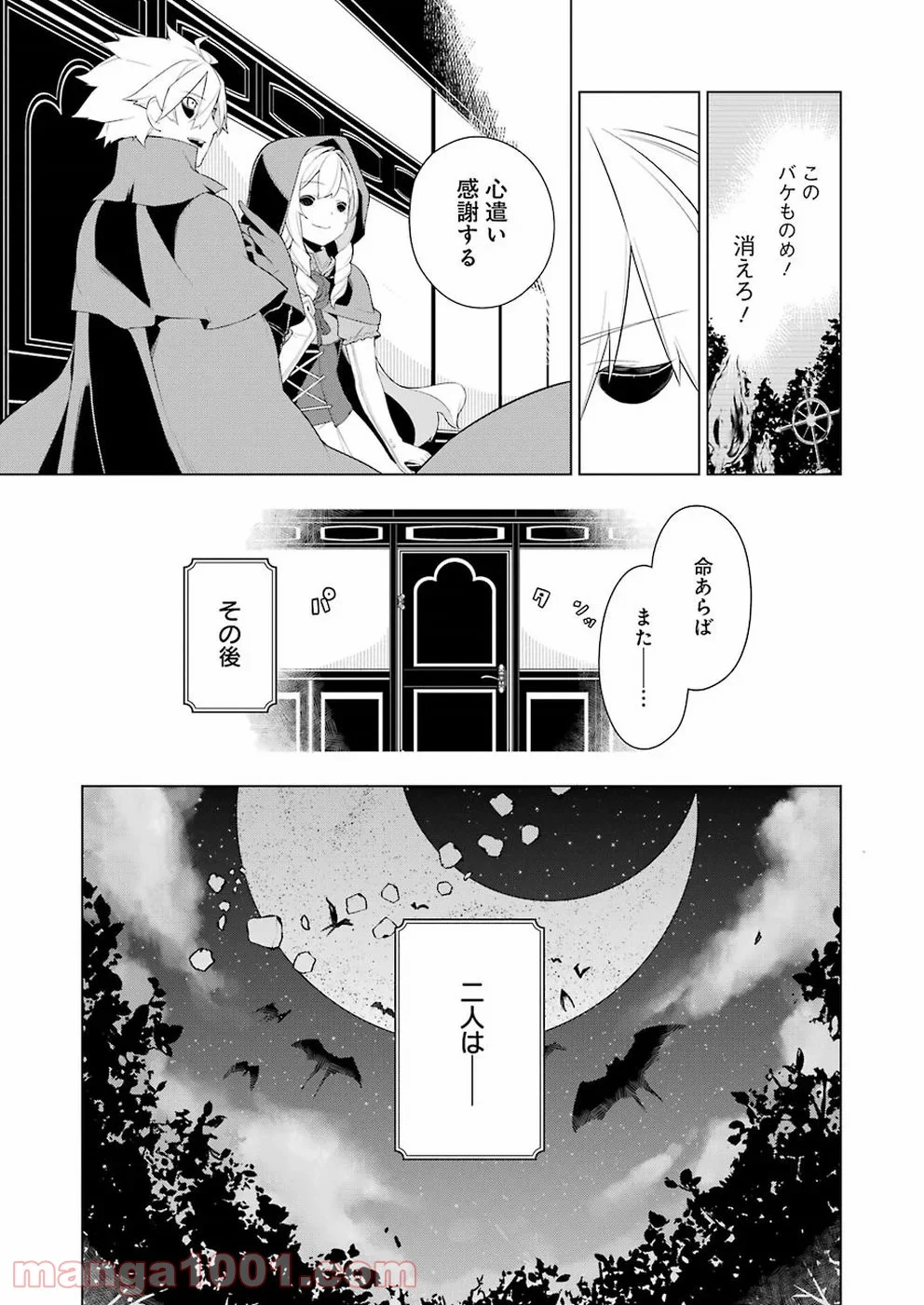 異世界食堂 - 第25話 - Page 23