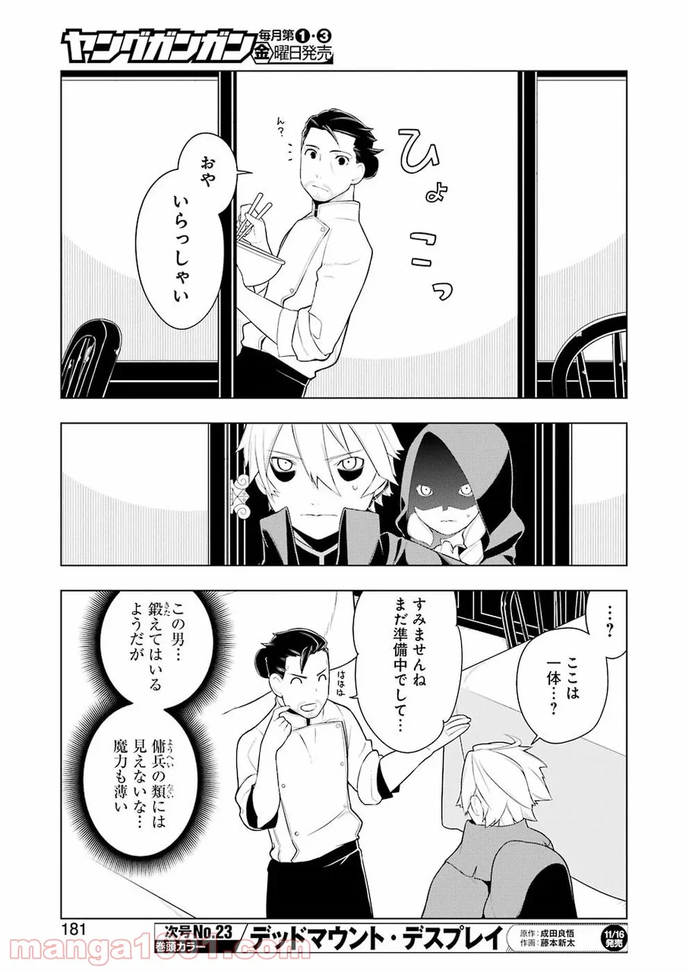 異世界食堂 - 第25話 - Page 5