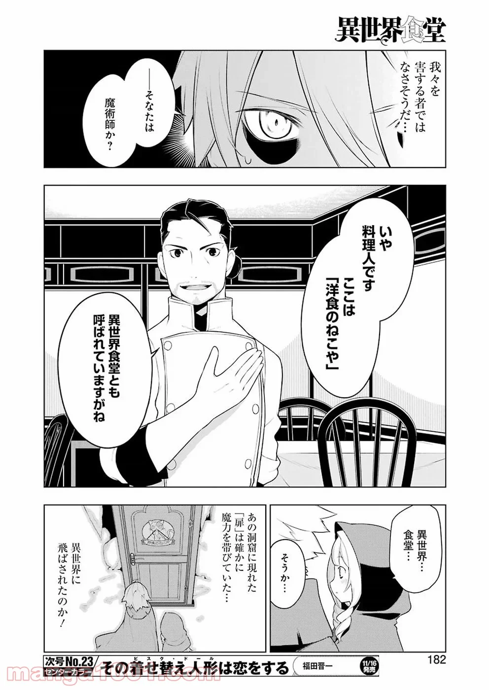 異世界食堂 - 第25話 - Page 6