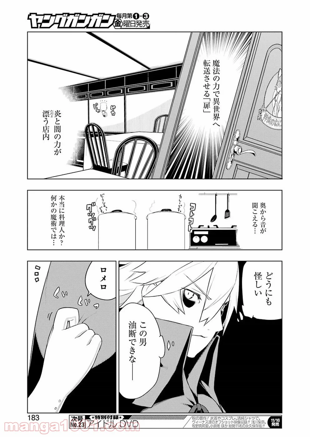 異世界食堂 - 第25話 - Page 7