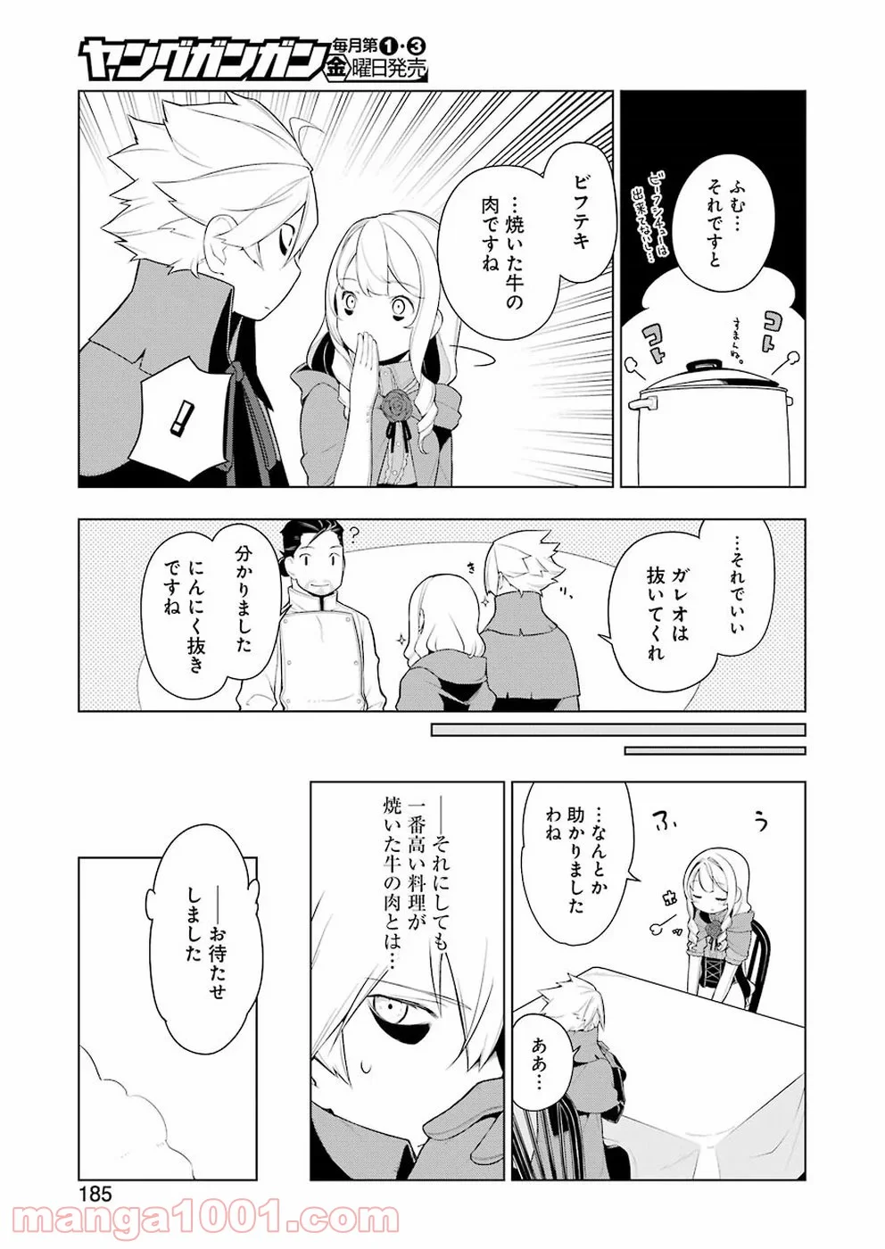 異世界食堂 - 第25話 - Page 9