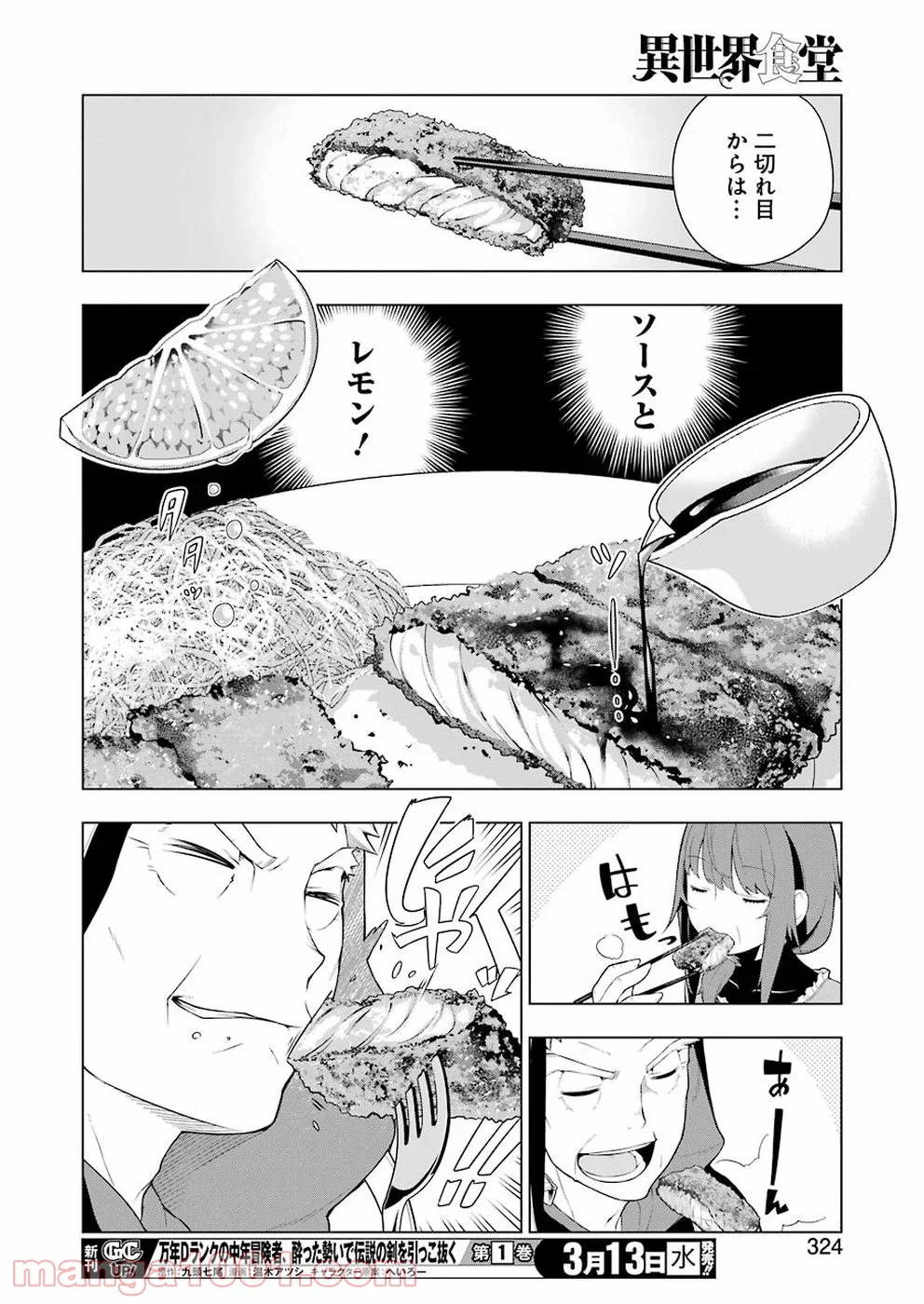 異世界食堂 - 第27話 - Page 12