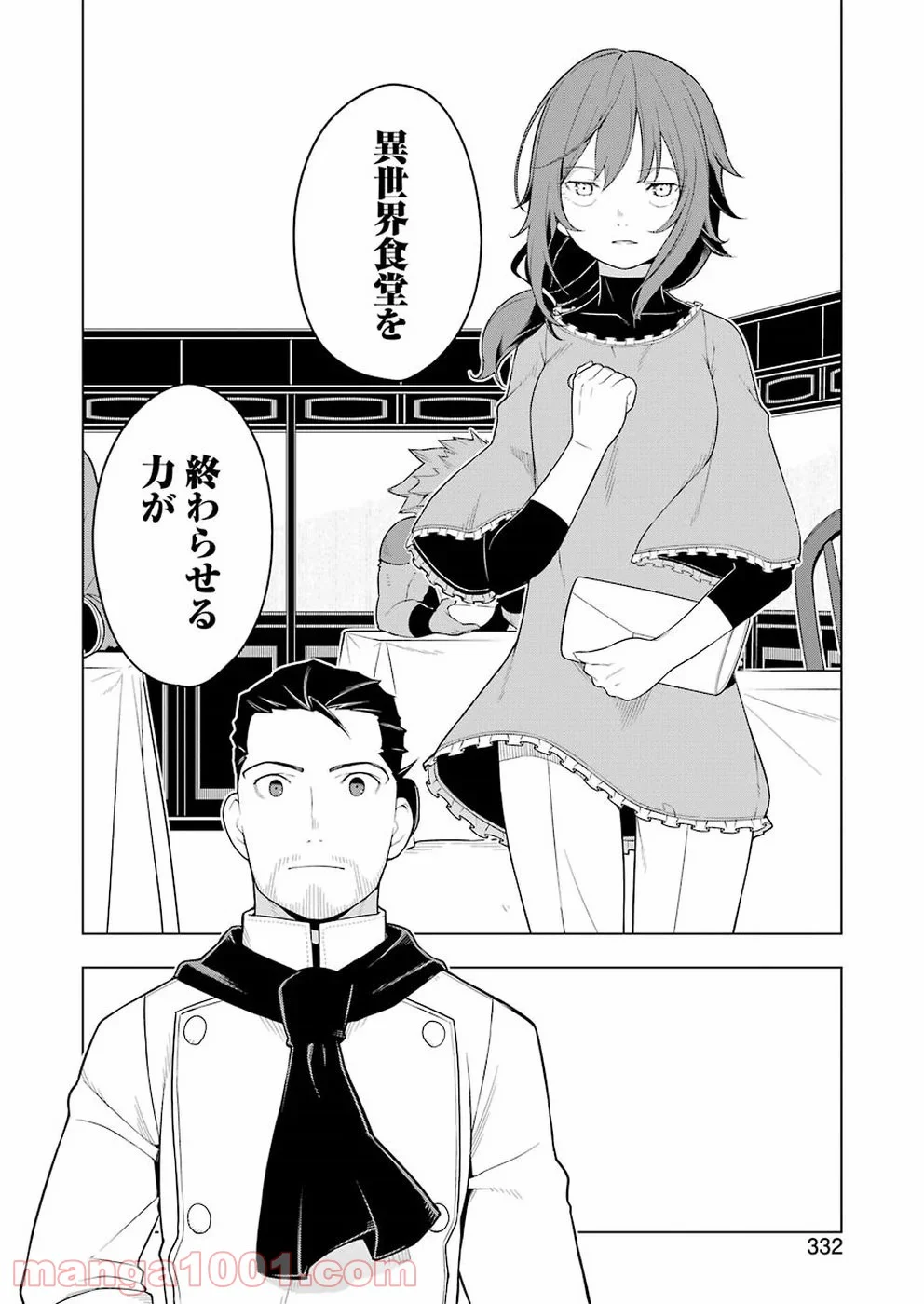 異世界食堂 - 第27話 - Page 20