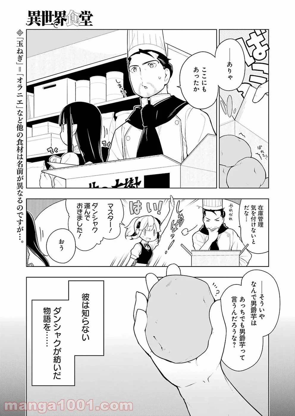 異世界食堂 - 第28話 - Page 1