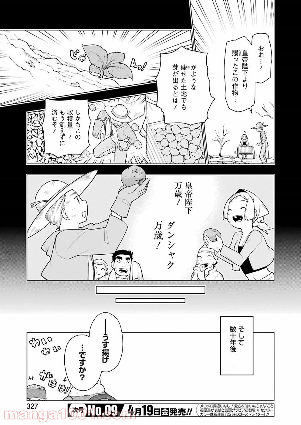 異世界食堂 - 第28話 - Page 11