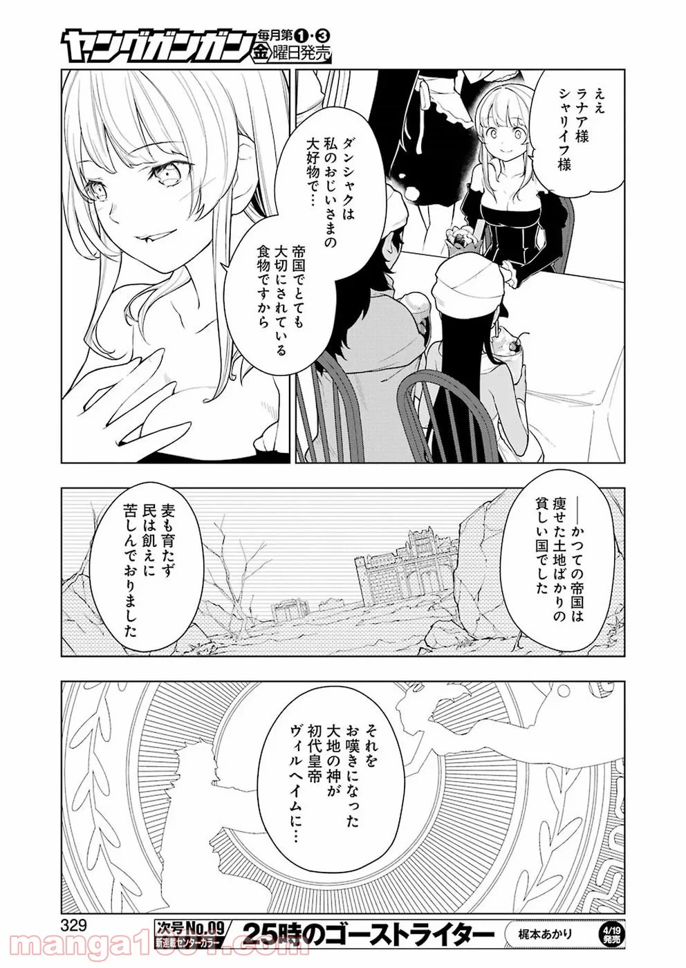 異世界食堂 - 第28話 - Page 13