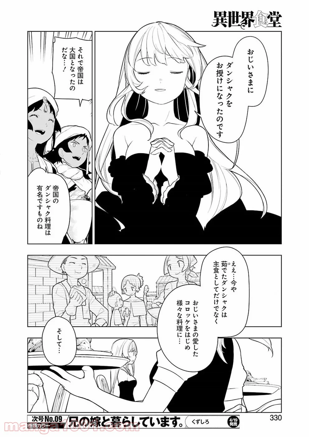 異世界食堂 - 第28話 - Page 14