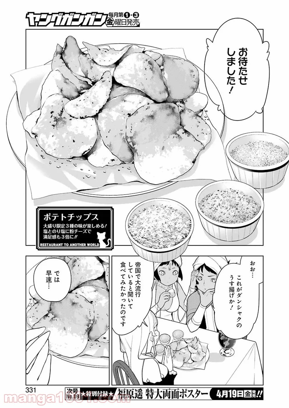 異世界食堂 - 第28話 - Page 15