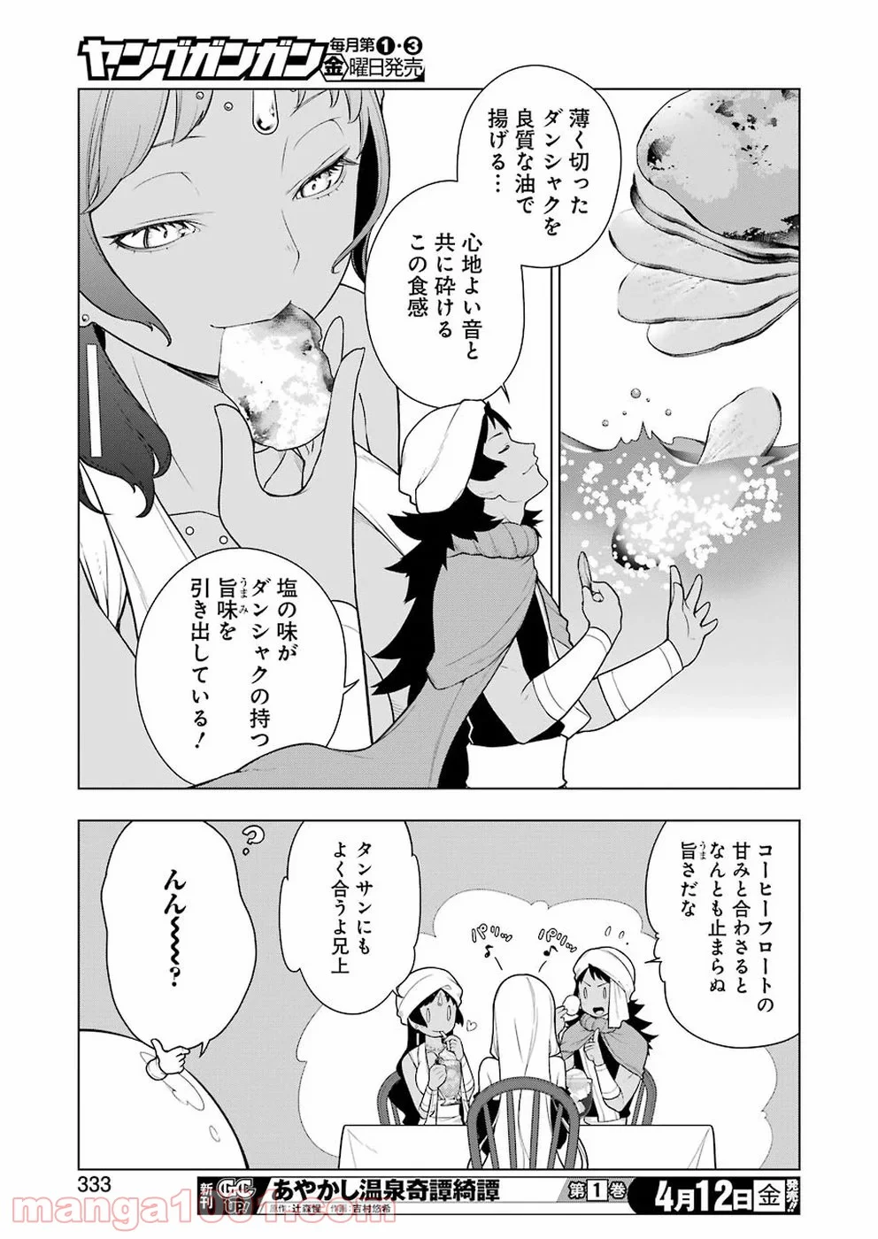 異世界食堂 - 第28話 - Page 17