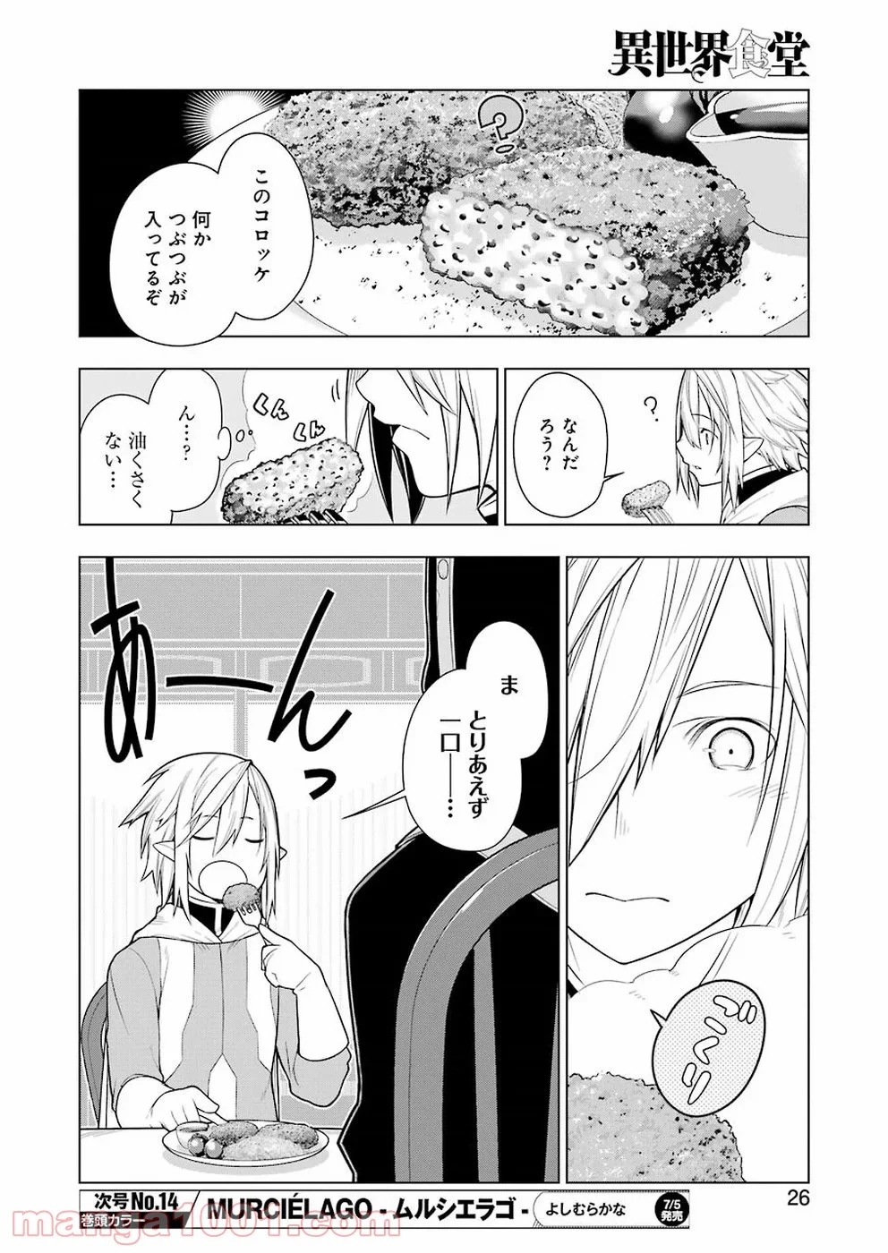 異世界食堂 - 第29話 - Page 11