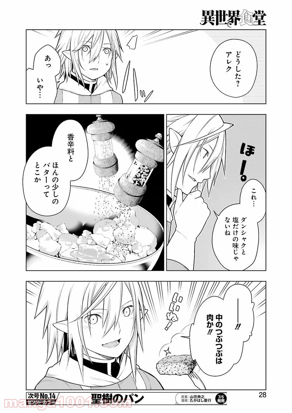 異世界食堂 - 第29話 - Page 13