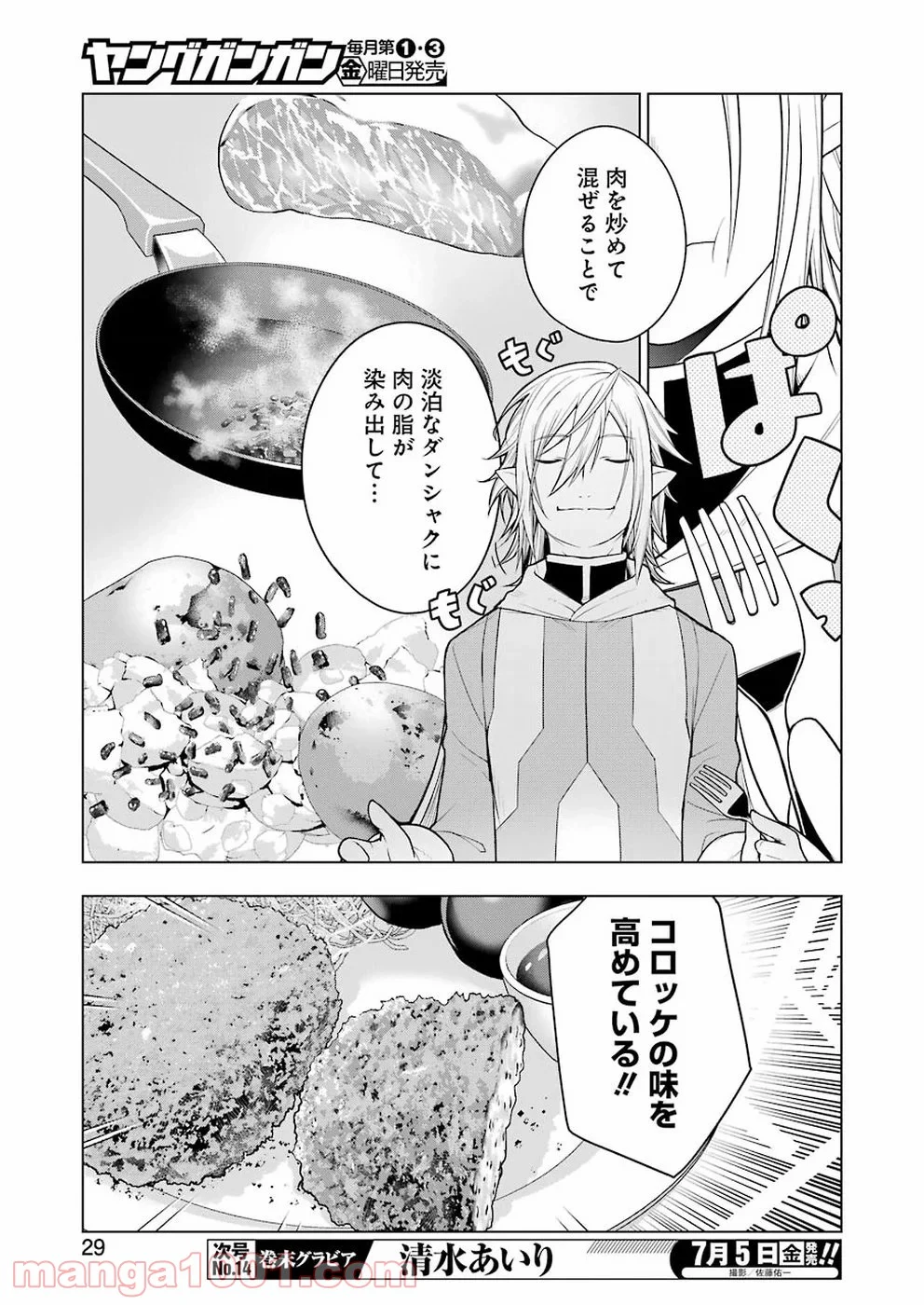 異世界食堂 - 第29話 - Page 14