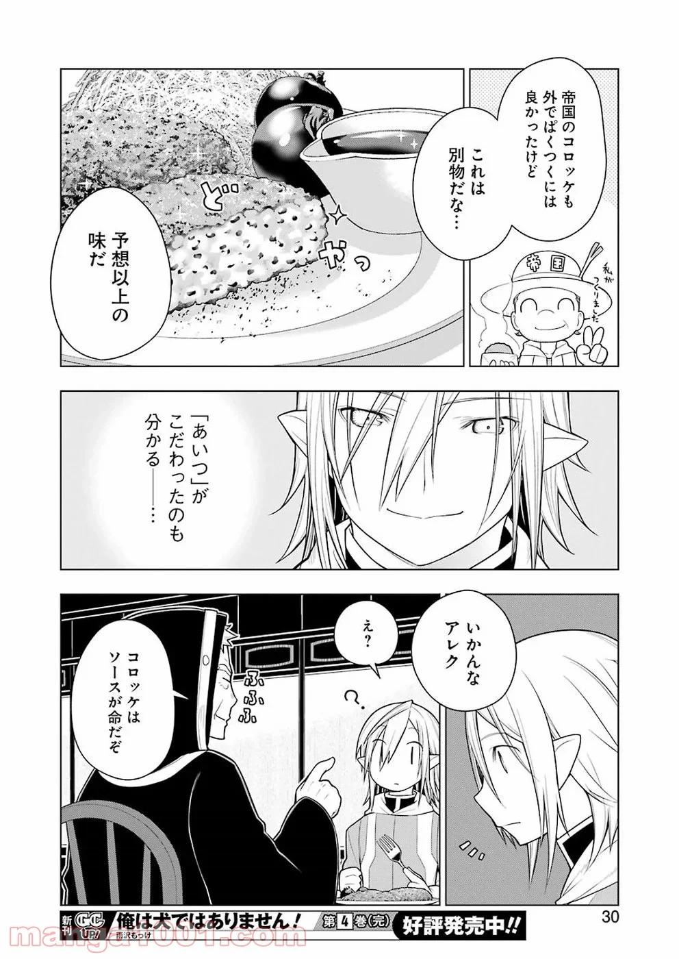 異世界食堂 - 第29話 - Page 15