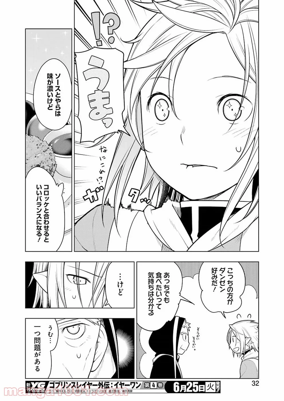 異世界食堂 - 第29話 - Page 17