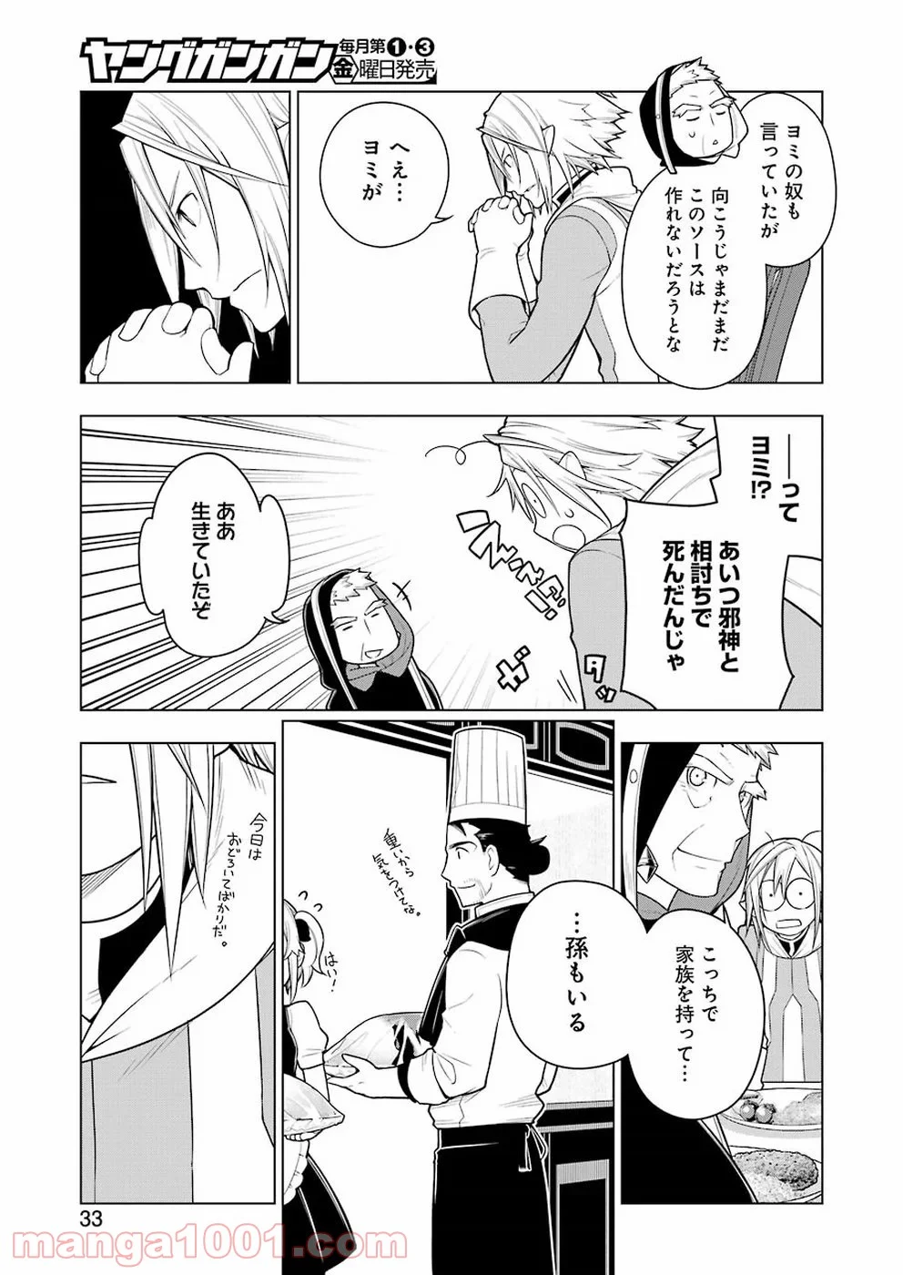 異世界食堂 - 第29話 - Page 18