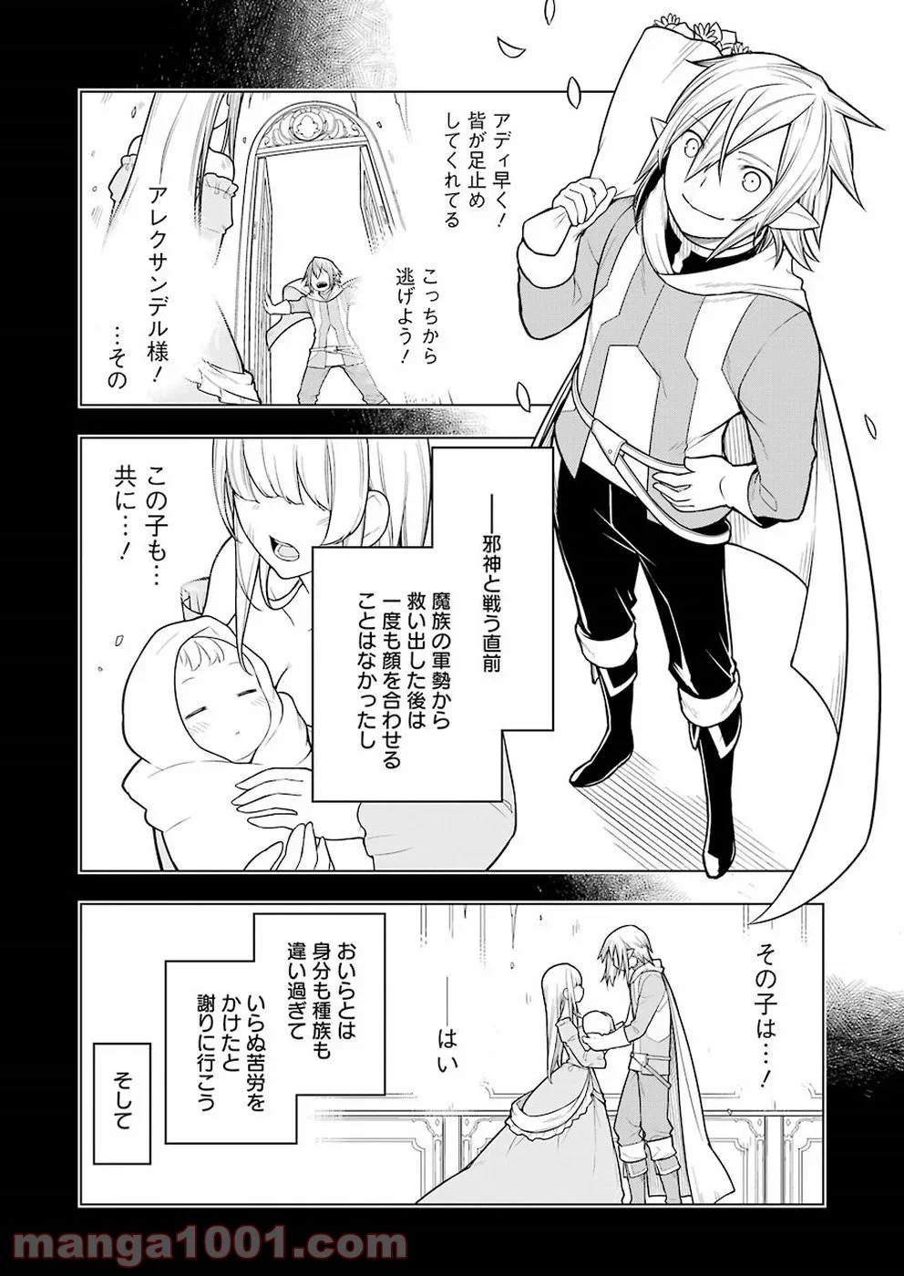 異世界食堂 - 第29話 - Page 22