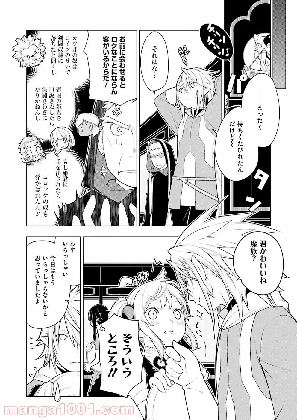 異世界食堂 - 第29話 - Page 7