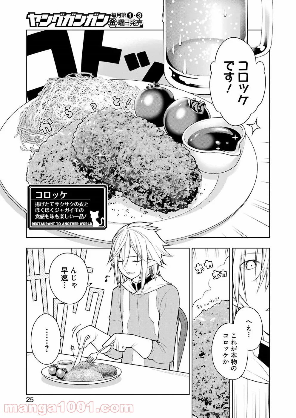 異世界食堂 - 第29話 - Page 10