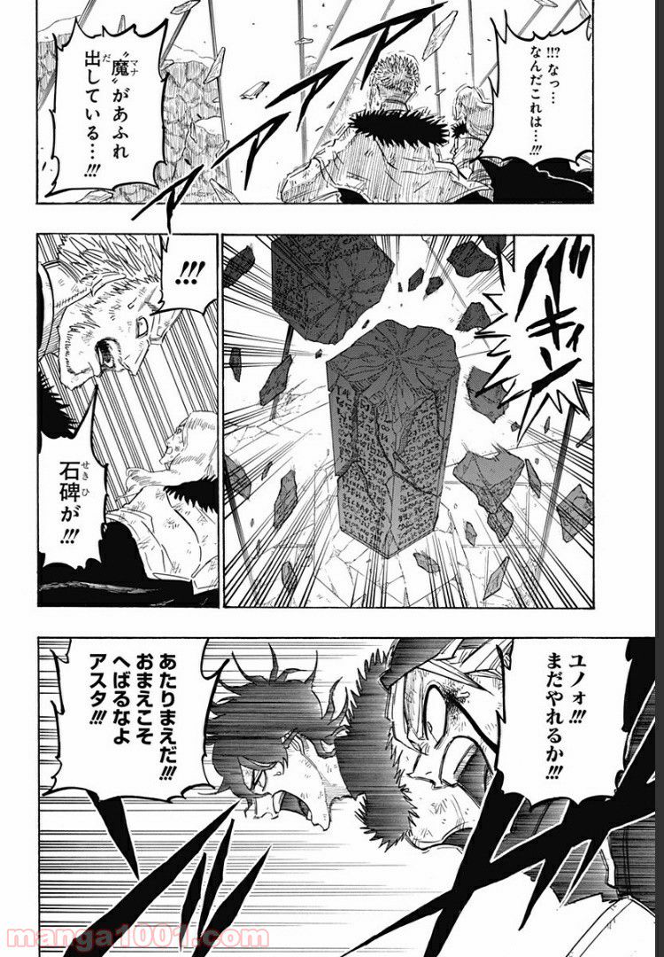 ブラッククローバー外伝　カルテットナイツ - 第31話 - Page 8