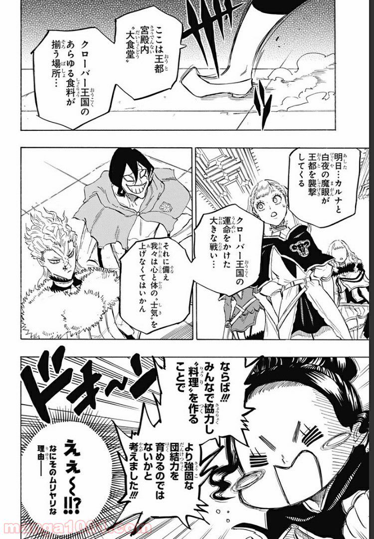 ブラッククローバー外伝　カルテットナイツ - 第36話 - Page 2