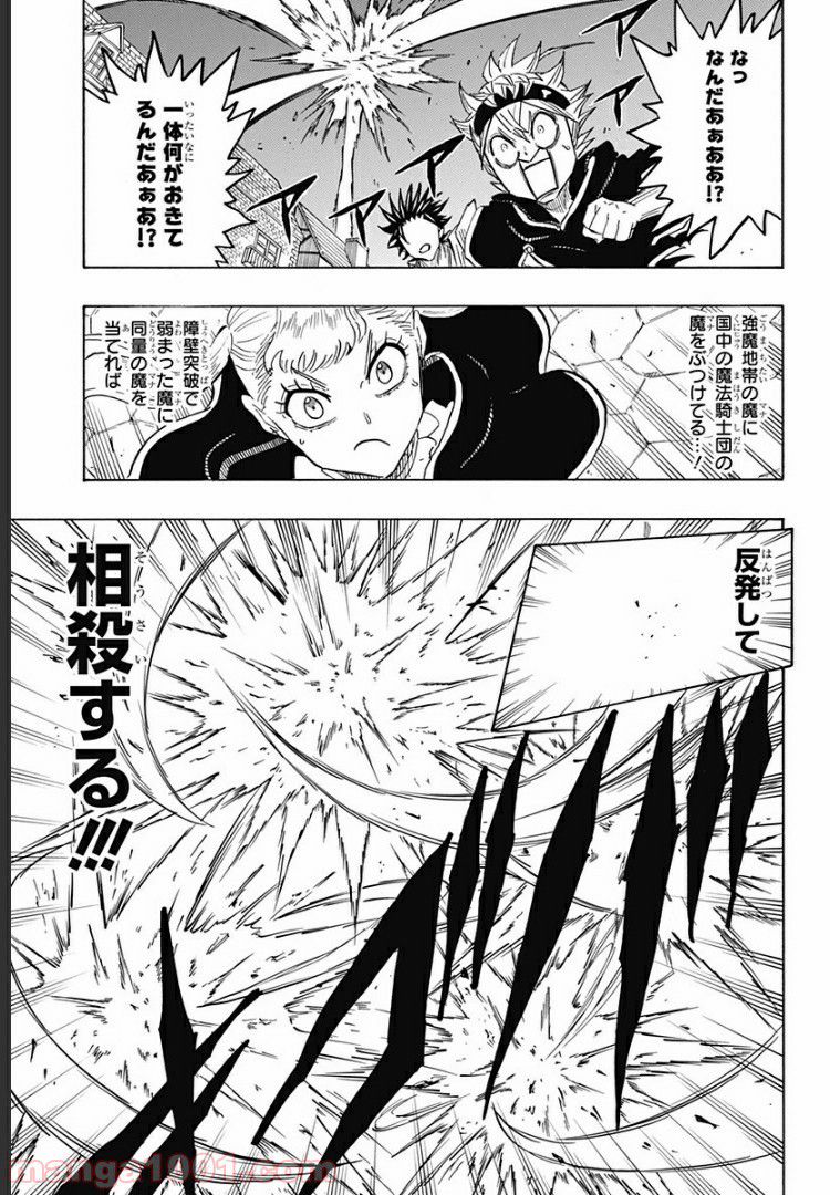 ブラッククローバー外伝　カルテットナイツ - 第40話 - Page 5