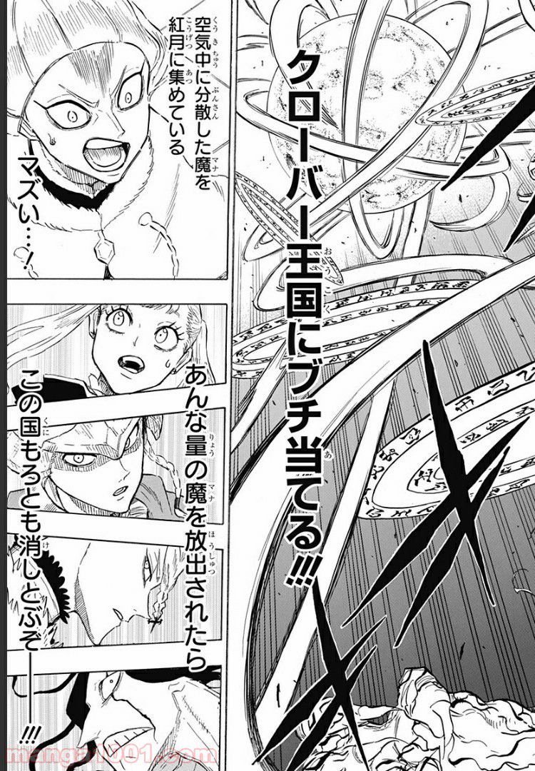 ブラッククローバー外伝　カルテットナイツ - 第41話 - Page 7