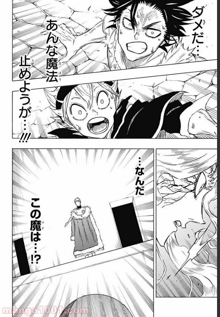 ブラッククローバー外伝　カルテットナイツ - 第41話 - Page 10