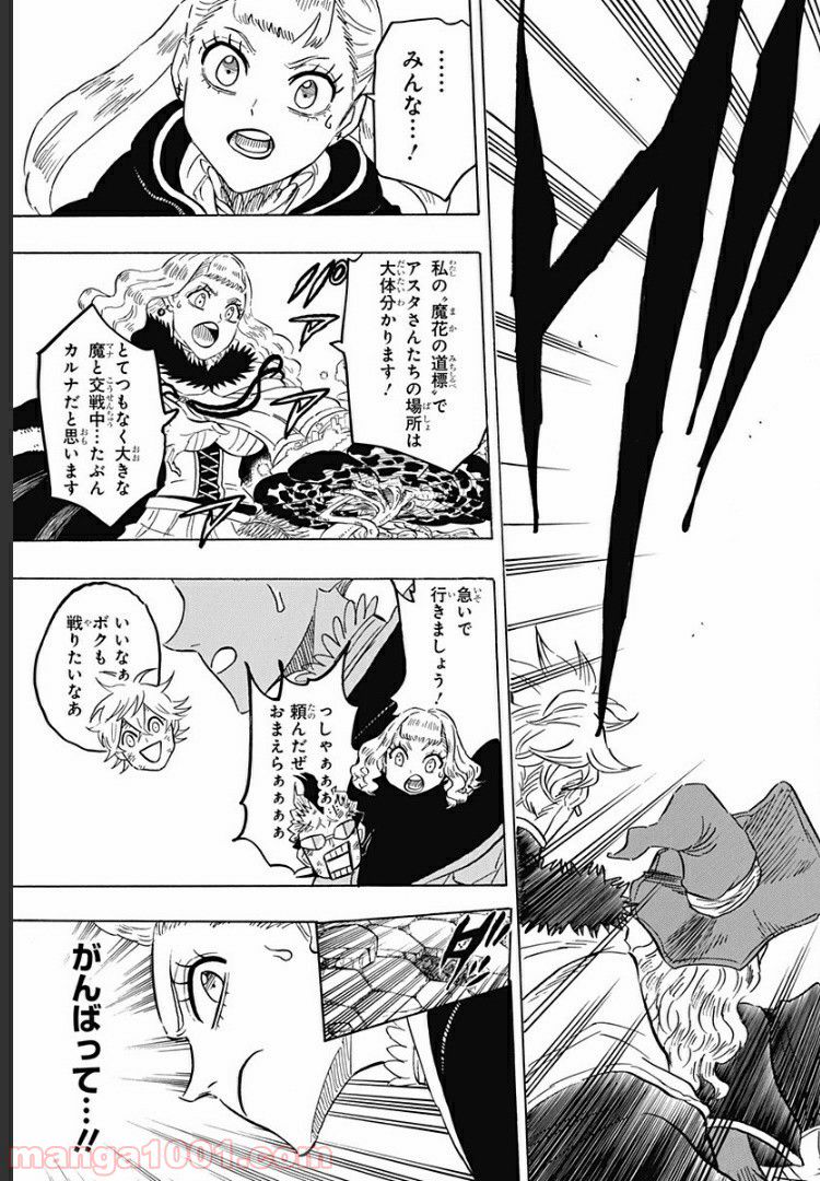 ブラッククローバー外伝　カルテットナイツ - 第48話 - Page 3