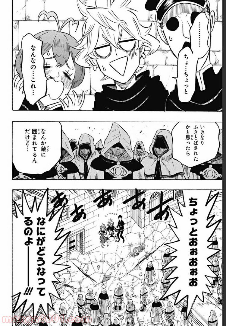 ブラッククローバー外伝　カルテットナイツ - 第48話 - Page 4