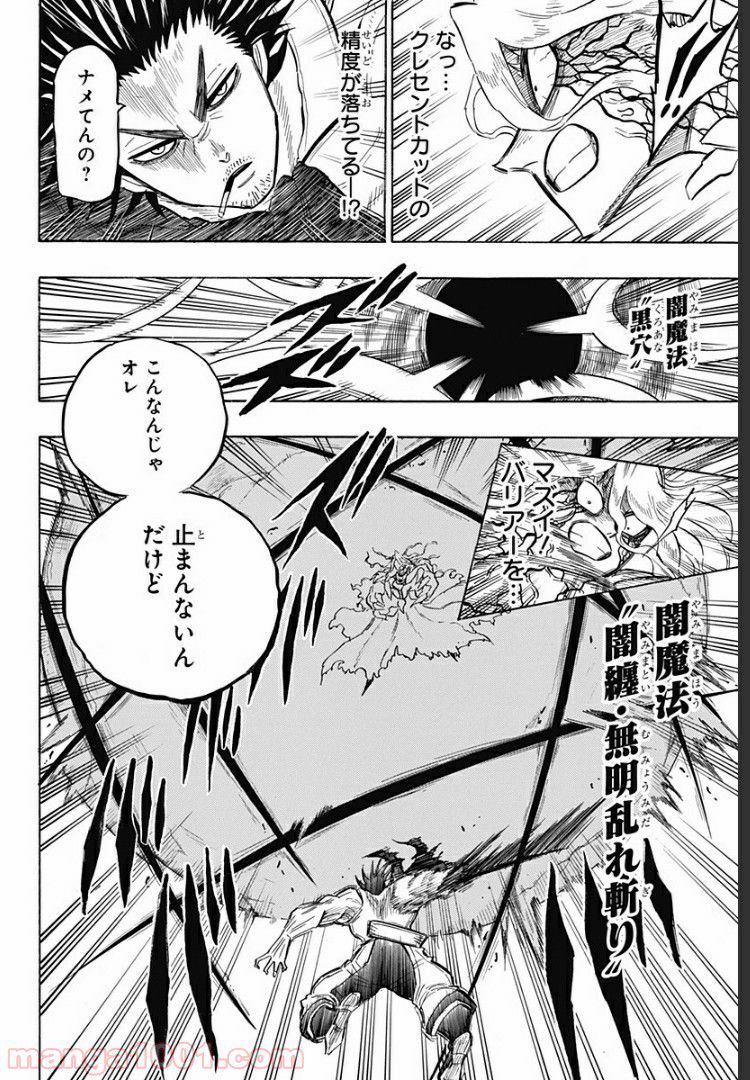 ブラッククローバー外伝　カルテットナイツ - 第51話 - Page 6