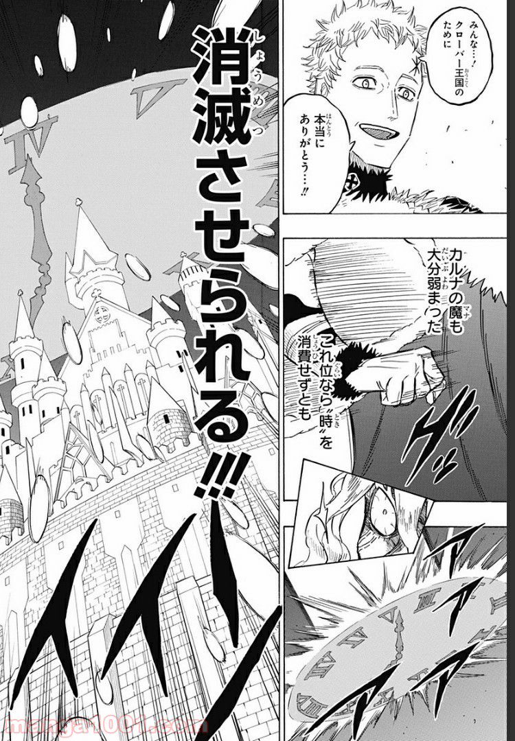 ブラッククローバー外伝　カルテットナイツ - 第53話 - Page 6