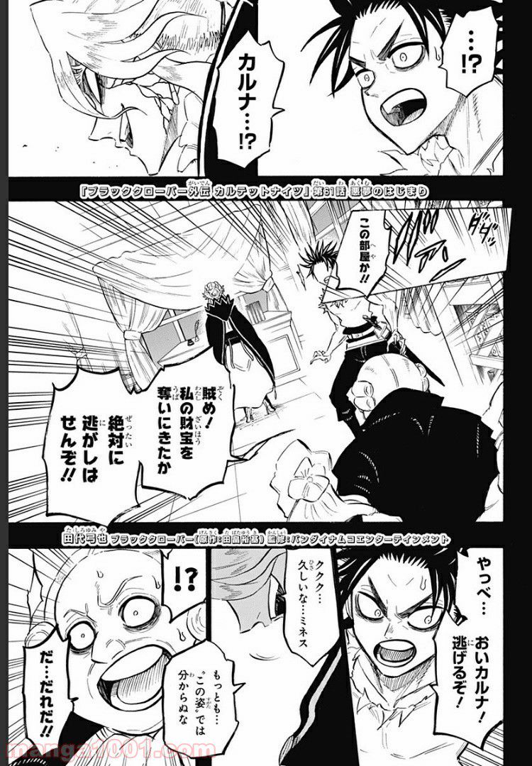 ブラッククローバー外伝　カルテットナイツ - 第61話 - Page 1