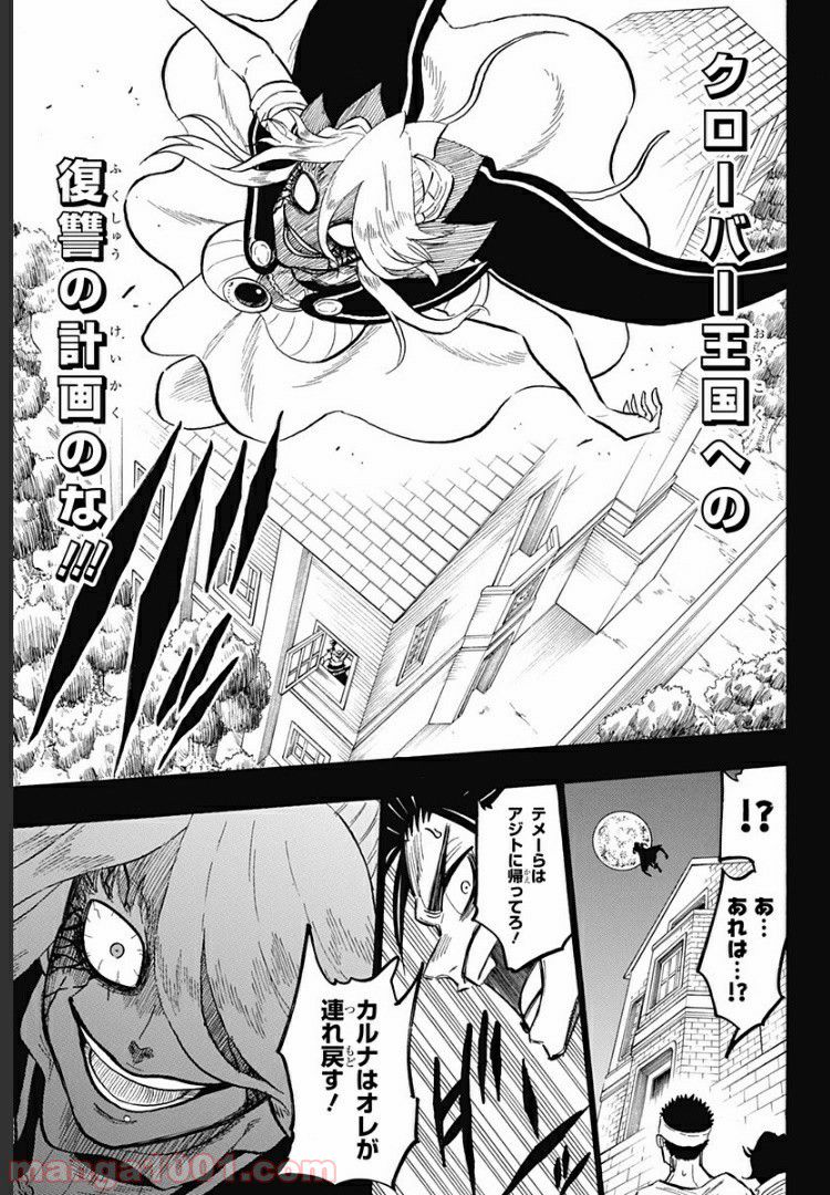 ブラッククローバー外伝　カルテットナイツ - 第61話 - Page 3