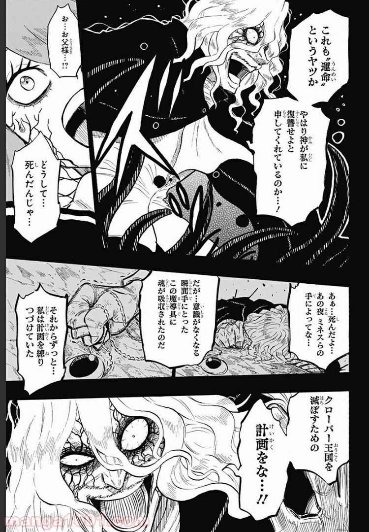 ブラッククローバー外伝　カルテットナイツ - 第61話 - Page 5