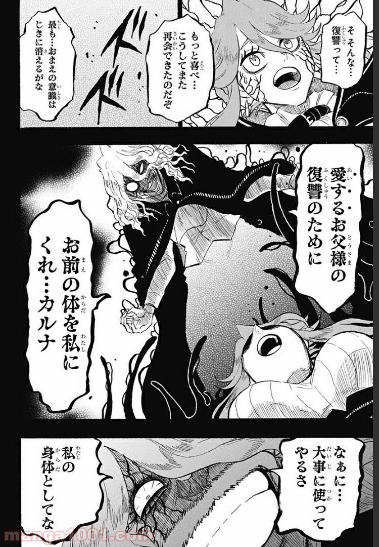 ブラッククローバー外伝　カルテットナイツ - 第61話 - Page 6