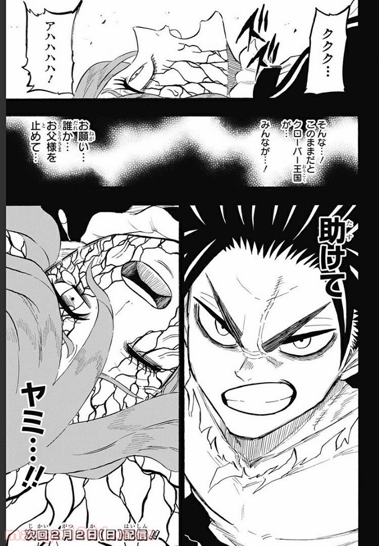 ブラッククローバー外伝　カルテットナイツ - 第61話 - Page 7