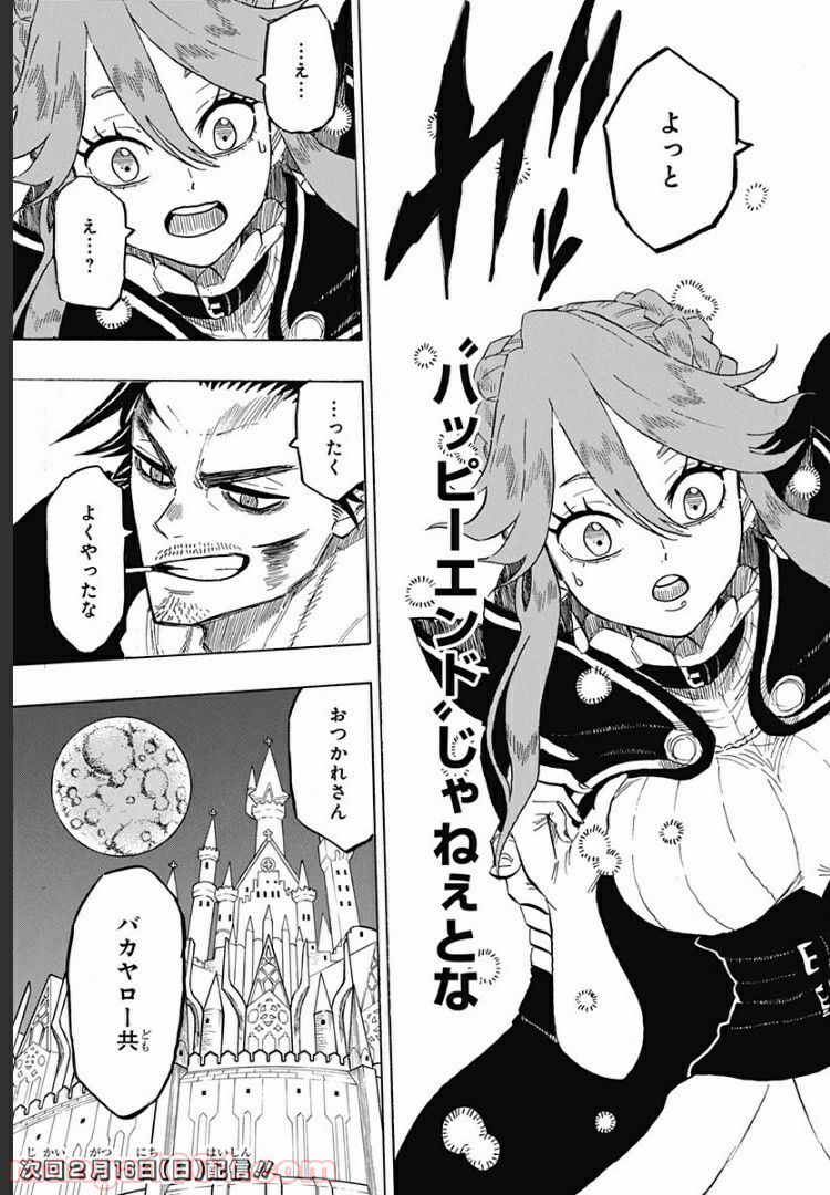 ブラッククローバー外伝　カルテットナイツ - 第63話 - Page 11