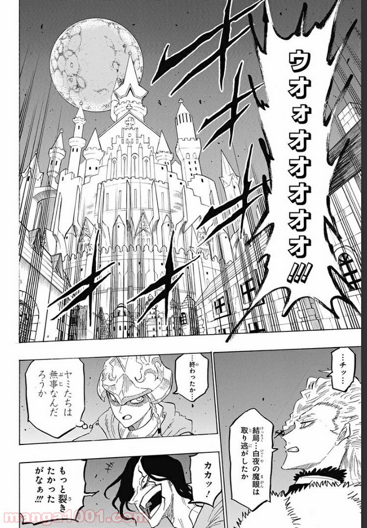 ブラッククローバー外伝　カルテットナイツ - 第63話 - Page 4