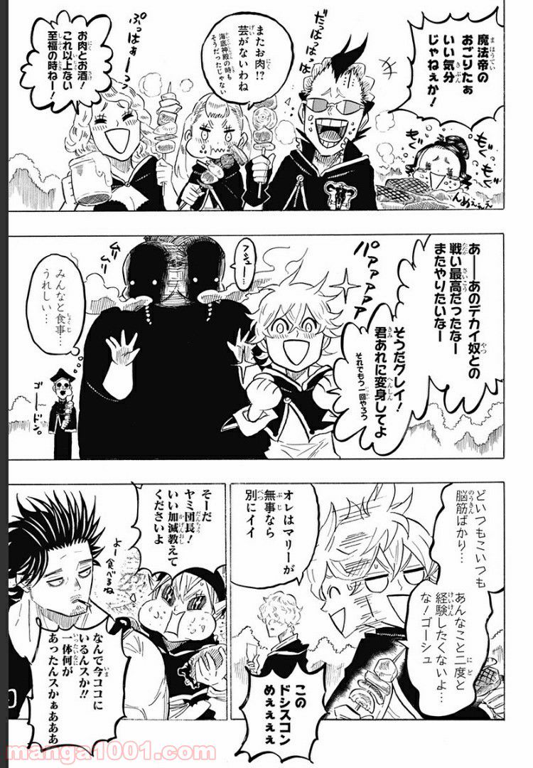 ブラッククローバー外伝　カルテットナイツ - 第64話 - Page 3