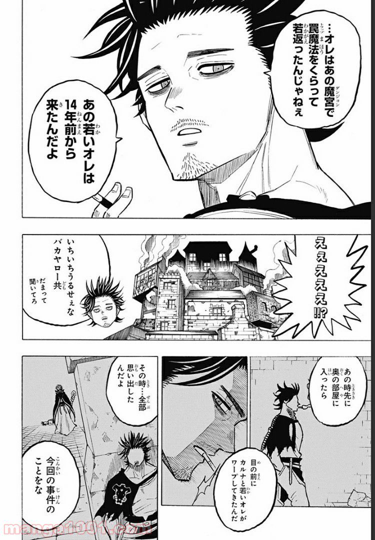 ブラッククローバー外伝　カルテットナイツ - 第64話 - Page 4