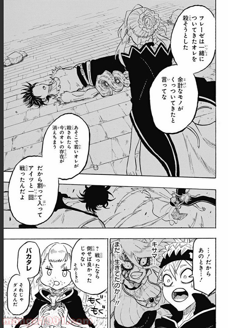 ブラッククローバー外伝　カルテットナイツ - 第64話 - Page 5