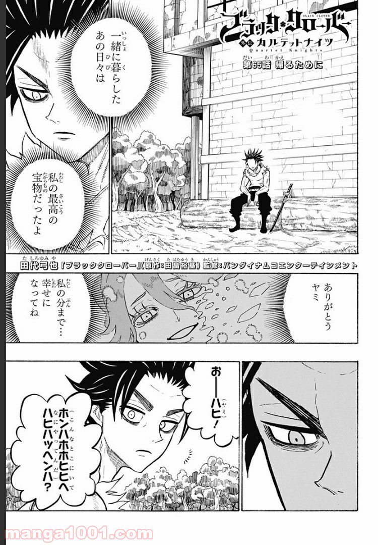 ブラッククローバー外伝　カルテットナイツ - 第65話 - Page 1