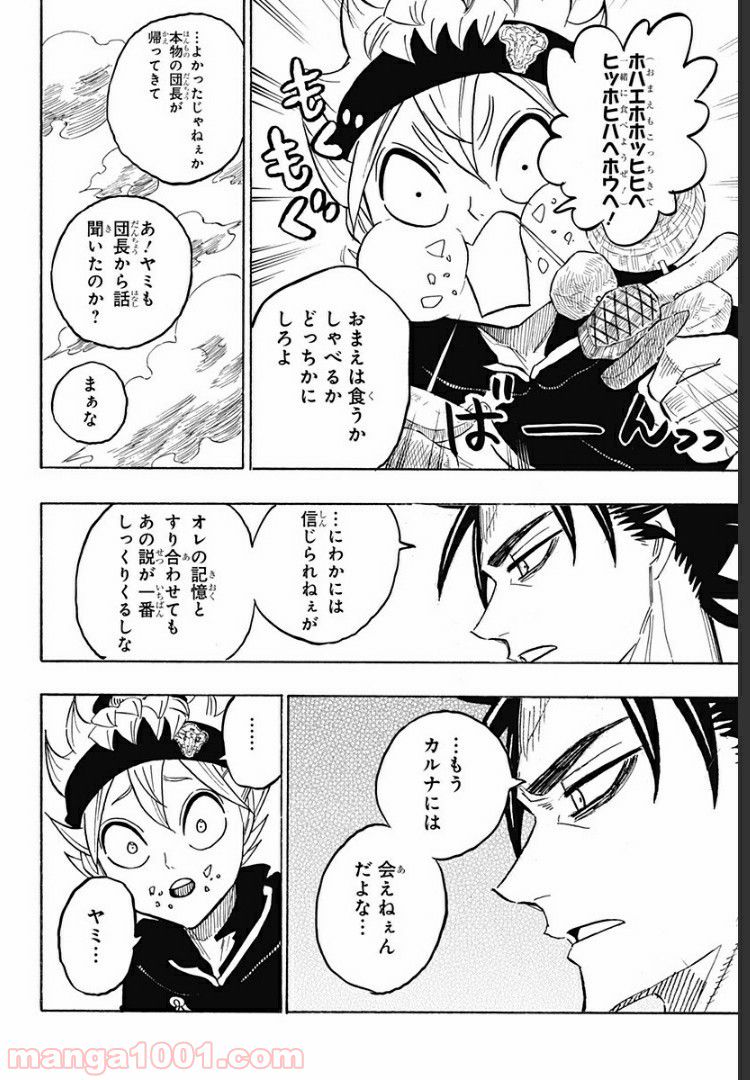 ブラッククローバー外伝　カルテットナイツ - 第65話 - Page 2