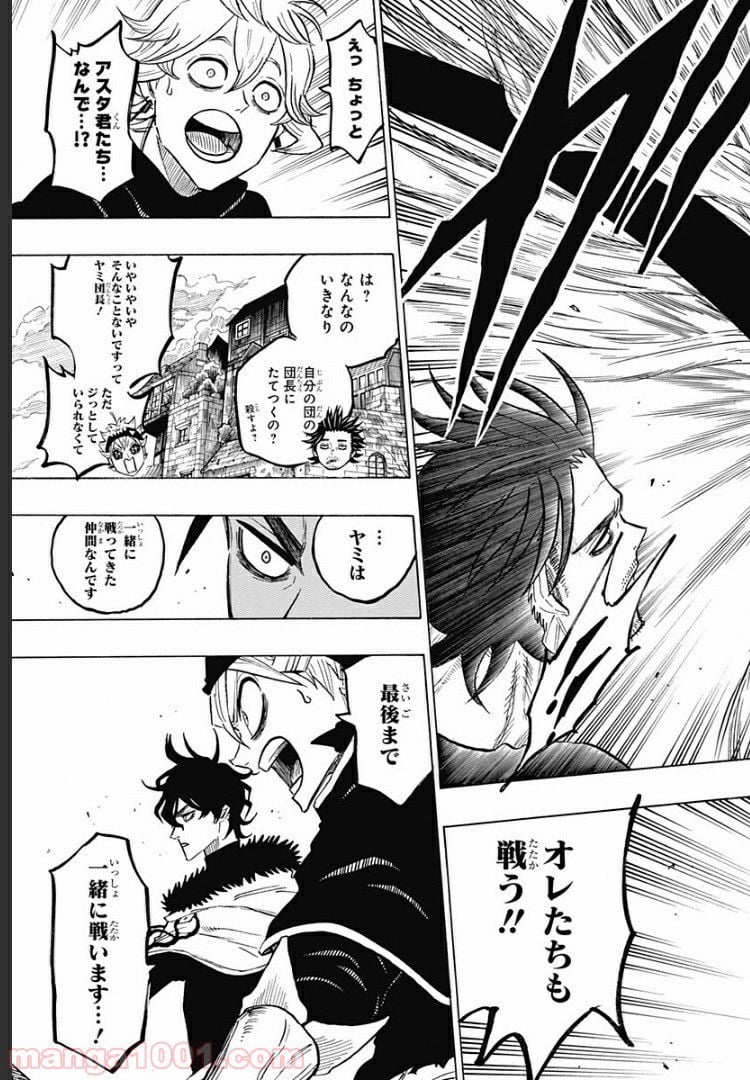 ブラッククローバー外伝　カルテットナイツ - 第66話 - Page 13